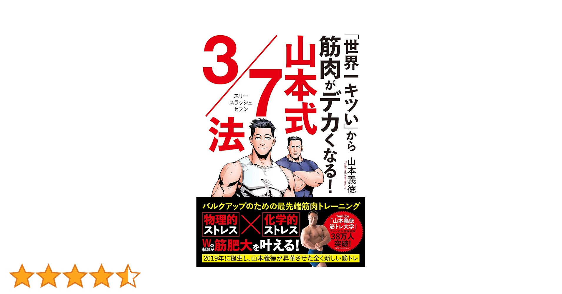 山本式アスリート栄養学上下・3/7法　3巻セット 山本式アスリート栄養学上下・3/7法 3巻セット